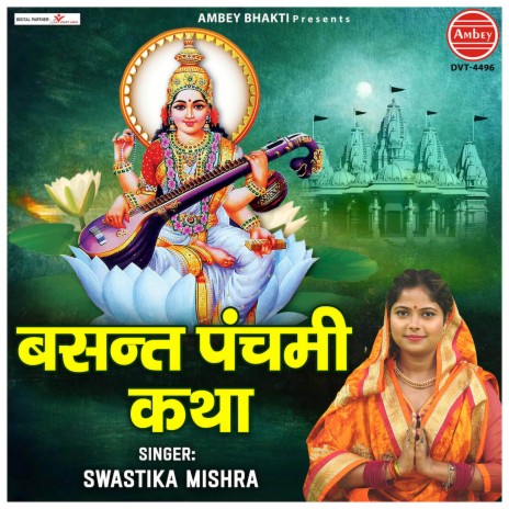 Basant Panchami Katha | Boomplay Music