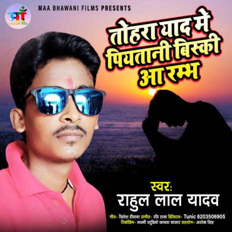 Tohara Yad Me Piytani Whiskey Aa Rum (Bhojpuri) | Boomplay Music