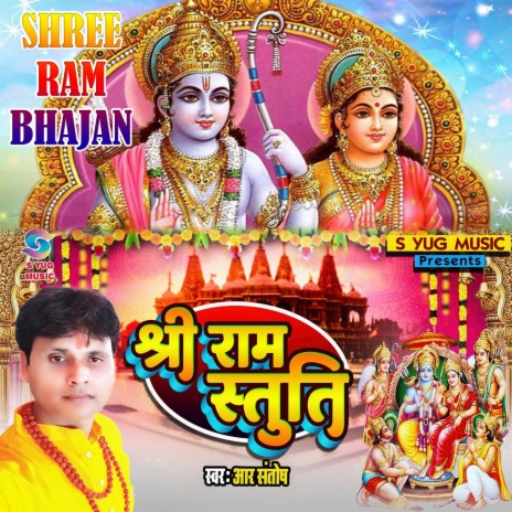 Shri Ram Stuti | Boomplay Music