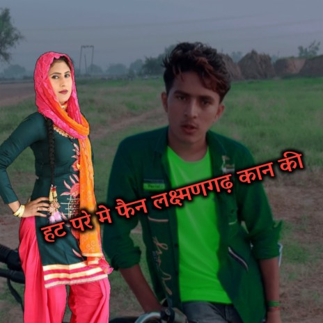 Sarif balak Laxmangarh ka | Boomplay Music