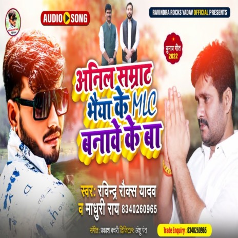 Anil Samrat Bhaiya Ke Mlc Banawe Ke Ba ft. Madhuri Rai | Boomplay Music