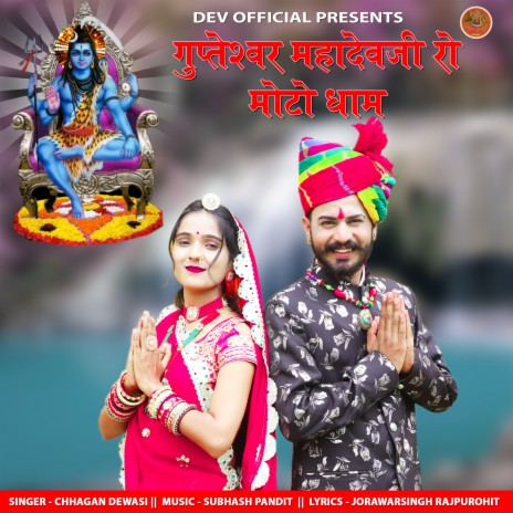 Gupteshwar Mahadevji Ro Moto Dham | Boomplay Music