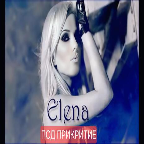 Elena, Pod prikritie | Boomplay Music