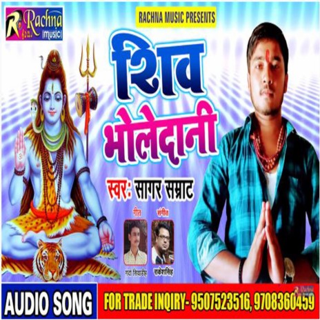 Shiv Bholedani (Bhojpuri) | Boomplay Music