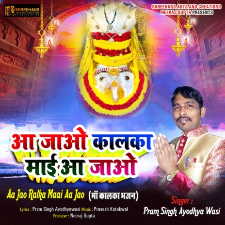 AA JAO KALKA MAAI (Bhakti song) | Boomplay Music