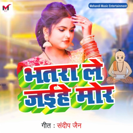 Bhatra Le Jaehe Mor | Boomplay Music