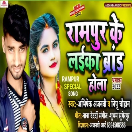 Rampur Ke Laika Brand Hola ft. Nipu Chauhan | Boomplay Music