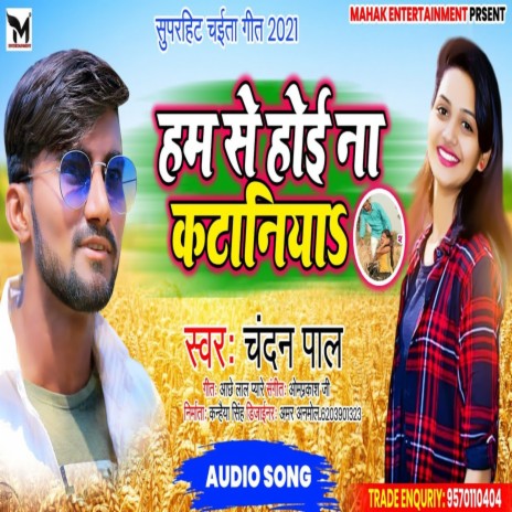 Ham Se Hoi Na Kataniya (Bhojpuri) | Boomplay Music