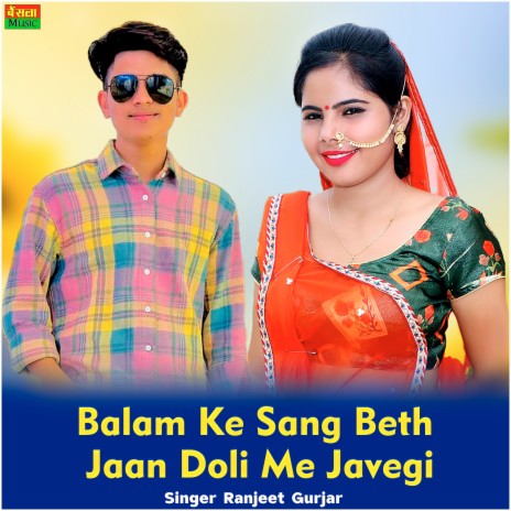 Balam Ke Sang Beth Jaan Doli Me Javegi | Boomplay Music