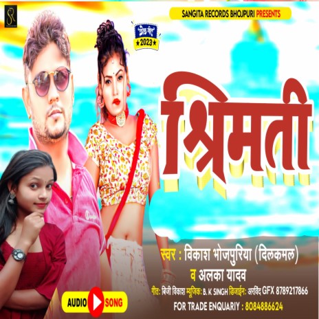 Shrimati (BHOJPURI) ft. Aalka Yadav