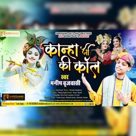 KANHA JI KA CALL (Bhakti song) | Boomplay Music