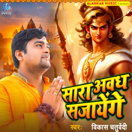 Sara Awadh Sajayenge | Boomplay Music