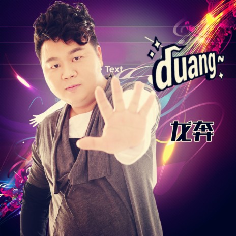 Duang | Boomplay Music