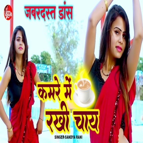 Kamre Me Rakhi Chai | Boomplay Music