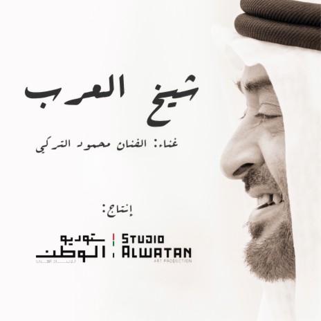 Shaikh El Arab