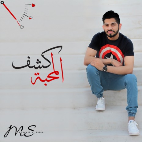 Kashf Al Mahabbah | Boomplay Music