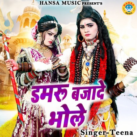 Damru Bajade Bhole | Boomplay Music