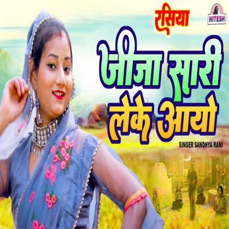 Jija Sari Leke Aayo | Boomplay Music