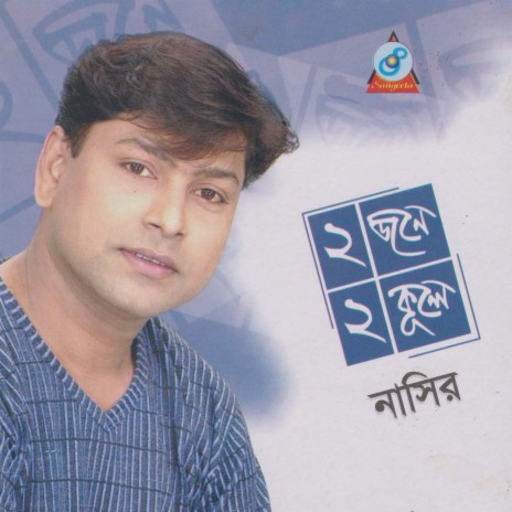 Bondhu Tore (Ami Sara Jibon) | Boomplay Music