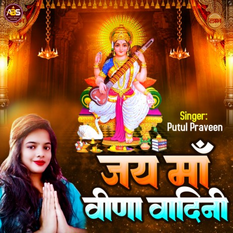 Jai Maa Veena Vadini (Hindi) | Boomplay Music