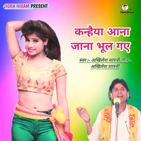 Kanhaiya Aana Jana Bhul Gaye | Boomplay Music