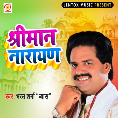 Shreeman Narayan (Bhojpuri Bhajan) | Boomplay Music