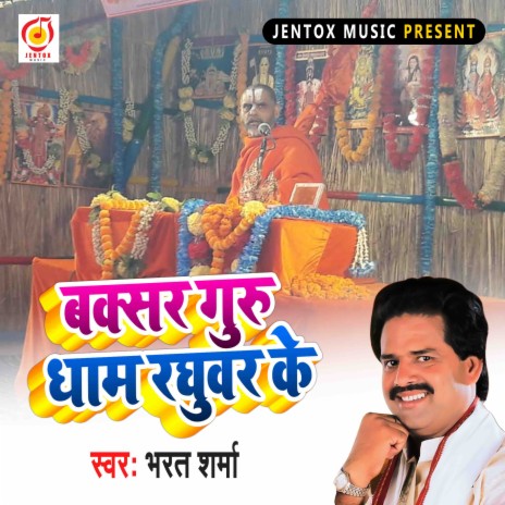 Buxer Guru Dham Raghuvar Ke (Bhojpuri Bhajan) | Boomplay Music