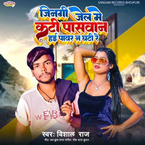 Jinagi Jel Me Kati Paswan Hai Pawar N Ghati Re | Boomplay Music