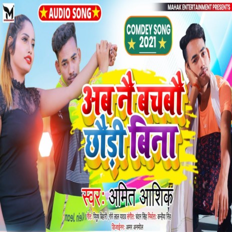 Ab Nai Bachabau Chaudi Bina (Bhojpuri) | Boomplay Music