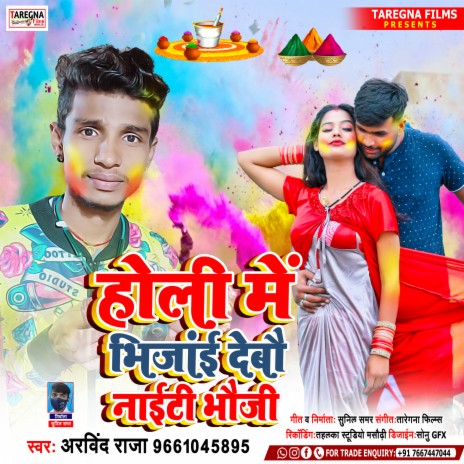 Holi Me Bijaai Debo Naity (Bhojpuri) | Boomplay Music