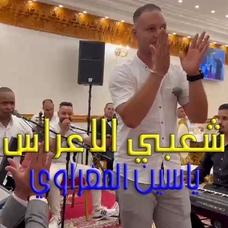 Chaabi Cha3bi Yassine El Maghraoui & Hafid | Boomplay Music