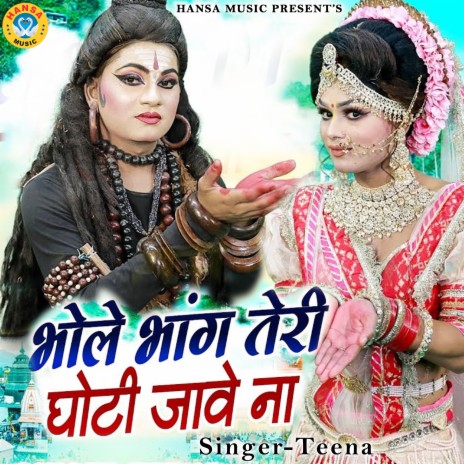 Bhole Bhang Teri Ghoti Jaave Na | Boomplay Music