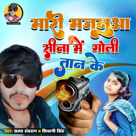 Mari Majnuaa Sina Me Goli Tanke Satya Hansrag (Bhojpuri) ft. Sivani Singh | Boomplay Music