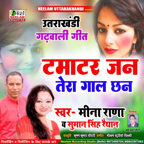 Tamatar Jan Tera Gal Chhan (Garhwali) ft. Meena Rana