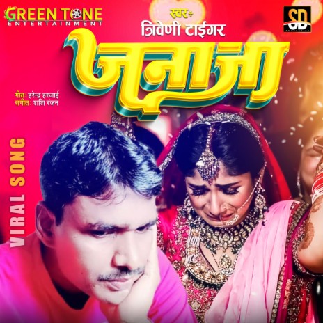 Janaja (Bhojpuri Song) | Boomplay Music