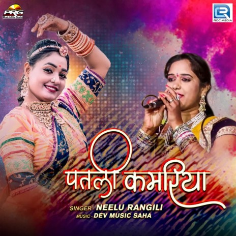 Patali Kamariya | Boomplay Music