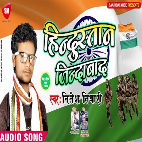 Hindustan Jindabad (Bhojpuri) | Boomplay Music