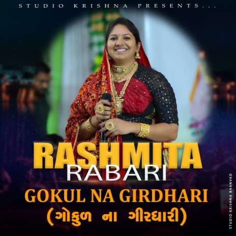 Gokul Na Girdhari || ગોકુળ ના ગીરઘારી || Rashmita Rabari