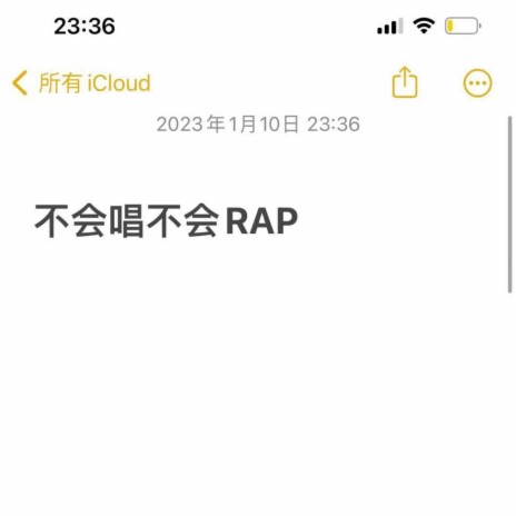 不会唱不会RAP | Boomplay Music