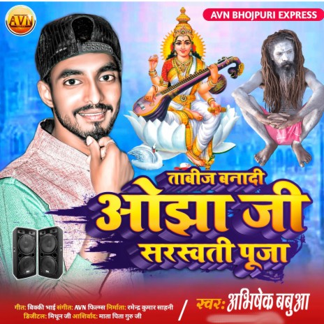 Tabij Bana Di Ojha Ji Saraswati Puja | Boomplay Music