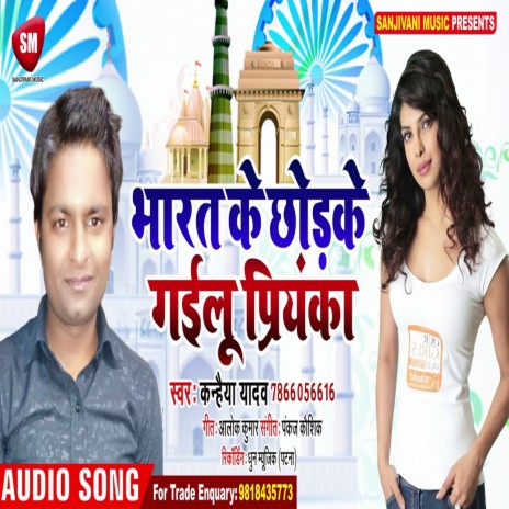 Bharat Ke Chhodake Gailu Priyanka (Bhojpuri) | Boomplay Music