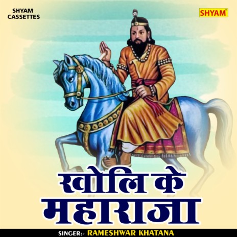 Kholi Ke Maharaja (Hindi) | Boomplay Music