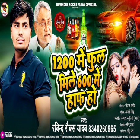 1200 Ke Full 600 Ke Half Ho | Boomplay Music