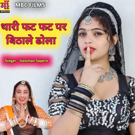 Thari Fat Fat Par Beetha Le Dhola ft. kanchan Spera | Boomplay Music