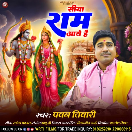 Siya Ram Aaye Hai | Boomplay Music