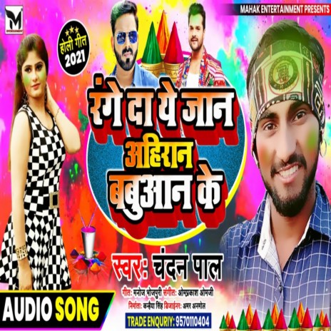 Range Da Ye Jan Ahiran Banyan Ke (Bhojpuri) | Boomplay Music