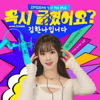 [본격!챌린지대작전!!] 김한나 - 혹시 긁혔어요? prod.Zzindda