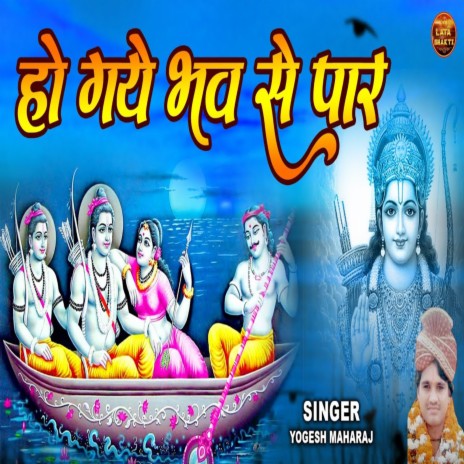 Ho Gaye Bhav Se Par | Boomplay Music