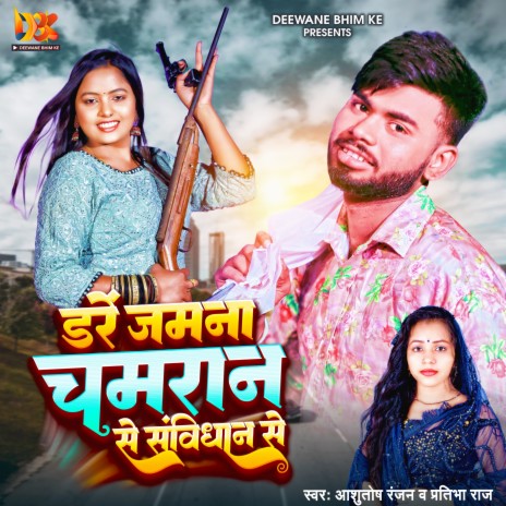 Dare Jamana Chamaran Se Duja Savidhan Se ft. Pratibha Raj | Boomplay Music