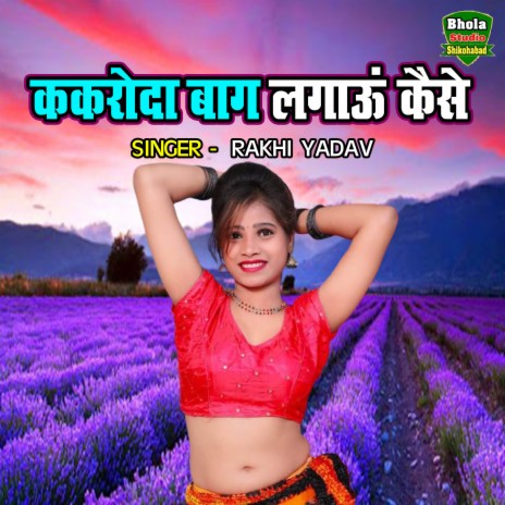 Kakroda Baag Lagau Kaise | Boomplay Music